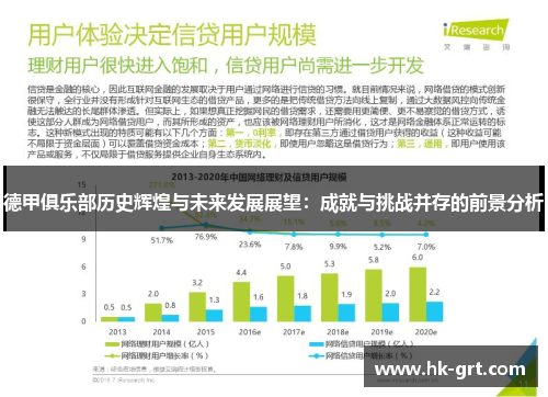 德甲俱乐部历史辉煌与未来发展展望：成就与挑战并存的前景分析